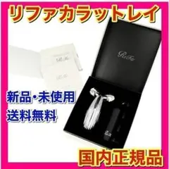 新品・未使用・正規品】ReFa CARAT RAY リファカラット レイ - メルカリ