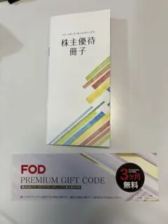 フジテレビ　株主優待冊子のサムネイル