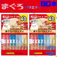 59 いなば CIAO ちゅ～る まぐろバラエティ 80本のサムネイル