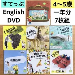 （i82)すてっぷ　English DVD こどもちゃれんじ イングリッシュ