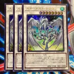 スターダストドラゴン 遊戯王OCG デュエルモンスターズ