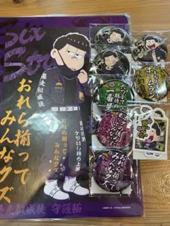 おそ松さん webクジ 25弾 セット