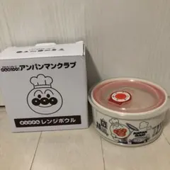 【新品】オリジナルレンジボウル アンパンマン すかいらーく レンジ調理耐熱ガスト