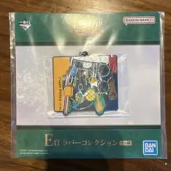 一番くじ　Mr.GREEN APPLE E賞ラバーコレクション キーホルダー