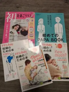 初めてのたまごクラブ　2025冬号ほか