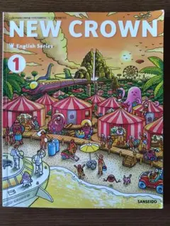 NEW CROWN 1　英語 1年 中学生 教科書 三省堂　ニュークラウン
