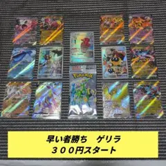早い者勝ち　ゲリラ　未開封パック付き　ポケモンカードまとめ売り