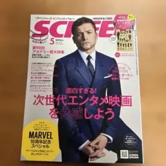 SCREEN 2018年5月号 キングスマン特集