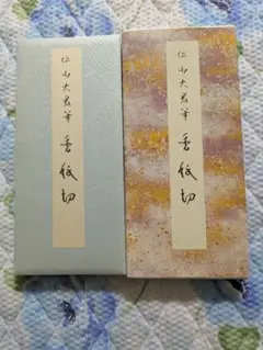 【限定300部】『伝 小大君筆 香紙切』 小島切・香紙切[伝小野道風筆・伝小大君筆] (日本名筆選 24