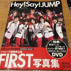 Hey!Say!JUMP 写真集