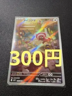 ヌイコグマ AR MEGA メガシンフォニア 075/063 PSA10 - メルカリ