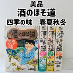2026年最新】酒のほそ道 全巻の人気アイテム - メルカリ