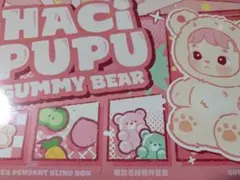 HACIPUPU Gummy Bear シークレット ラテ ハチププ - メルカリ