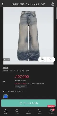 23秋冬AMIRI アミリ ヴィンテージ加工 バギージーンズのサムネイル