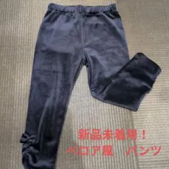 新品未着用！　KP　ベロア風　パンツ