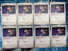 ポケカ ポケモンカードゲーム ミネズミ ノーマル 8枚セット まとめ かんしのめ