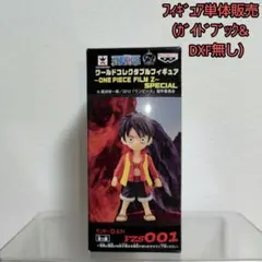 【未開封品】ワンピース ワーコレ Film.Z スペシャル(ルフィ)のサムネイル