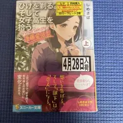 ひげを剃る。そして女子高生を拾う。 Another side story 後藤…