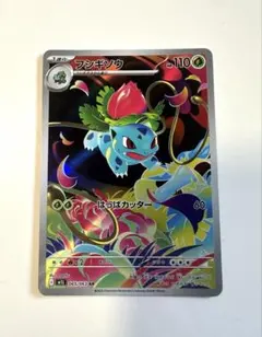 ポケモンカード　メガブレイブ　AR フシギソウ