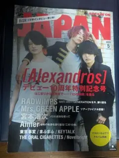 ROCKIN'ON JAPAN 2020年5月号 [Alexandros]