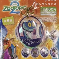 ズートピア2 チャームコレクションA ゲイリー
