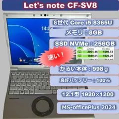 レッツノートCF-SV8☆第8-i5/8gb☆SSD256GB/ドラクエ10/ - メルカリ