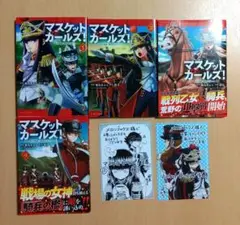マスケットガールズ! /飛鳥あると、漂月　1-4巻セット+特典カード