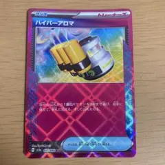 ハイパーアロマ ACE