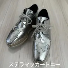 ステラマッカートニー エリス プラットフォームスニーカー スター 厚底 シルバー