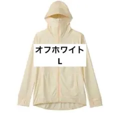 新品未使用　クールUVサンシェードパーカー　 Lサイズ オフホワイト