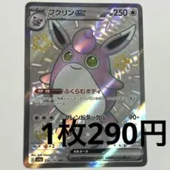 No.3730 ポケカ ポケモンカード プクリンex SSR 1枚