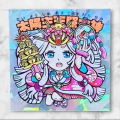 NUMBER9 湯あみ天女 ビックリマン風 さん家祭り まんだらけ シール