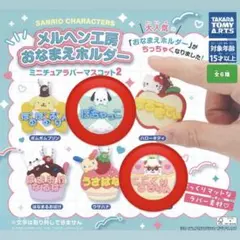 サンリオおなまえホルダー ポチャッコ コロコロクリリン セット