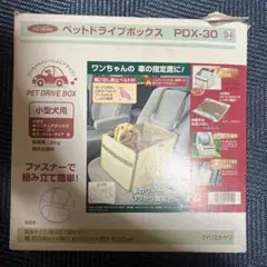ペットドライブボックス PDX-30のサムネイル
