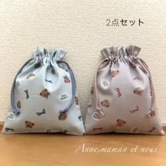 くま　リボン　くすみ　ブルー×グレーピンク　巾着袋　給食袋　コップ袋　2点セット