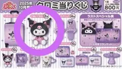 2025年最新】サンリオクロミ一番くじの人気アイテム - メルカリ