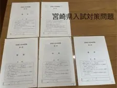 宮崎番大予想！模試① 12/5 高校入試大予想模試 英進館 - メルカリ