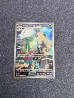 シロナのロズレイド　AR