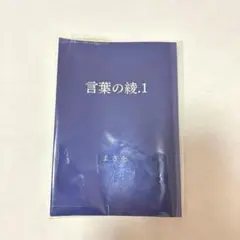 2026年最新】まさを 言葉の綾の人気アイテム - メルカリ