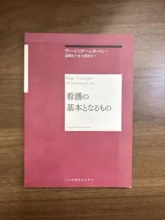 2026年最新】バーンズ＆グローブ 看護研究入門の人気アイテム - メルカリ