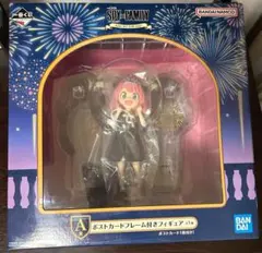 スパイファミリー くじ アーニャ フィギュア