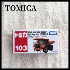 2026年最新】トミカ 日立 ダンプの人気アイテム - メルカリ