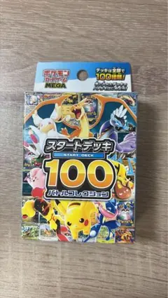 金属探知機反応　ポケモンカード　スタートデッキ100 新品未開封 スタートデッキ100 未開封 金属探知機反応 - メルカリ