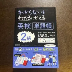 単語帳 学習参考書