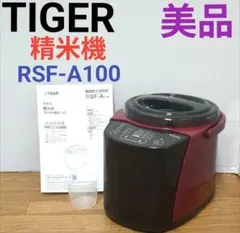 2026年最新】rsf-a100の人気アイテム - メルカリ