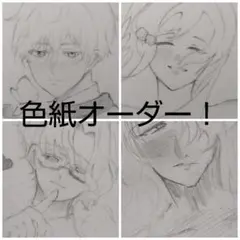 【受付中】手描き色紙オーダー あなたの推しキャラを魅力的な表情で描きます！！
