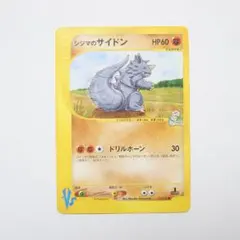 シジマのサイドン ○ ポケモンカード☆VS 035/141 - メルカリ