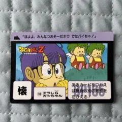 ドラゴンボールZ アラレちゃん カード 118