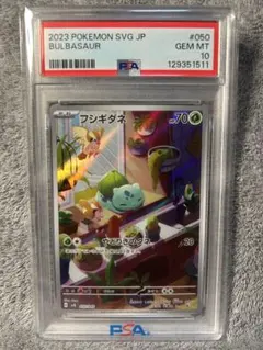 【フシギダネ　050/049 PSA10】　AR仕様 スペシャルデッキセットex