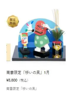 美品　伊予一刀彫南雲限定「移りの風」季節12ヶ月セット　道後温泉 2025年最新】南雲一刀彫の人気アイテム - メルカリ